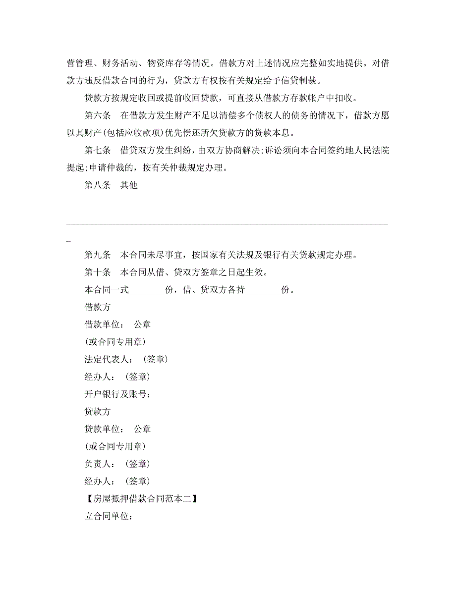 最新中国农业银行信用借款合同_第2页