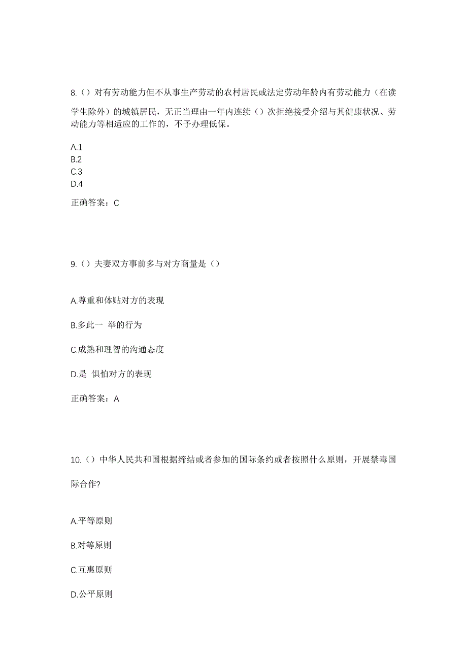 2023年贵州省贵阳市清镇市站街镇杉树村社区工作人员考试模拟题及答案_第4页