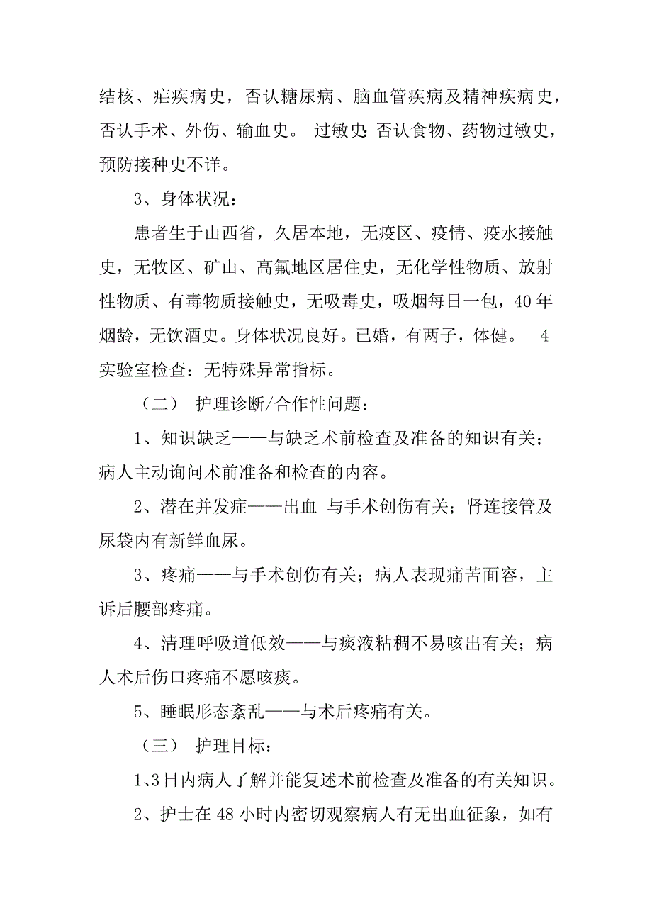 2023年护士毕业实习报告_第2页