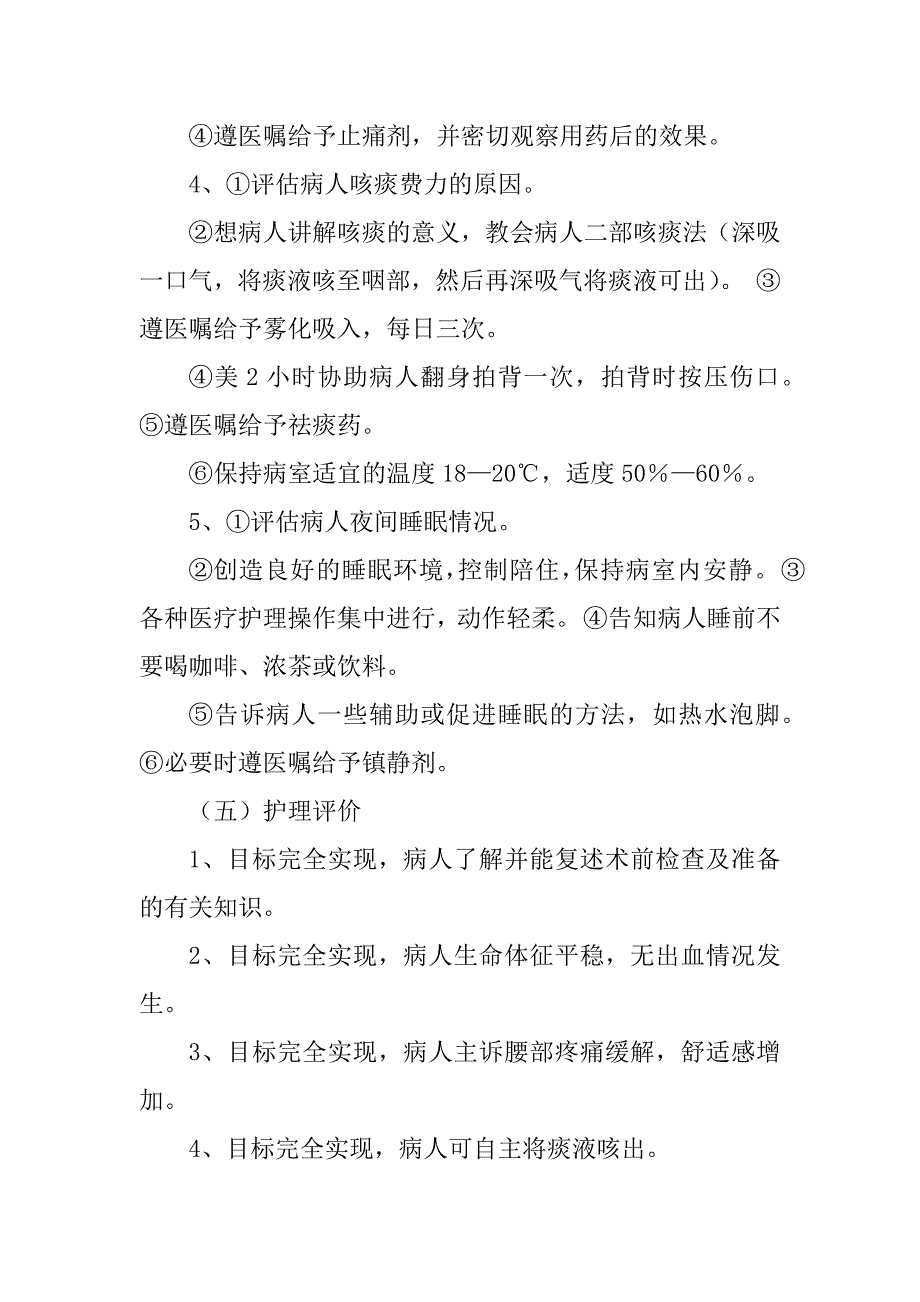 2023年护士毕业实习报告_第4页