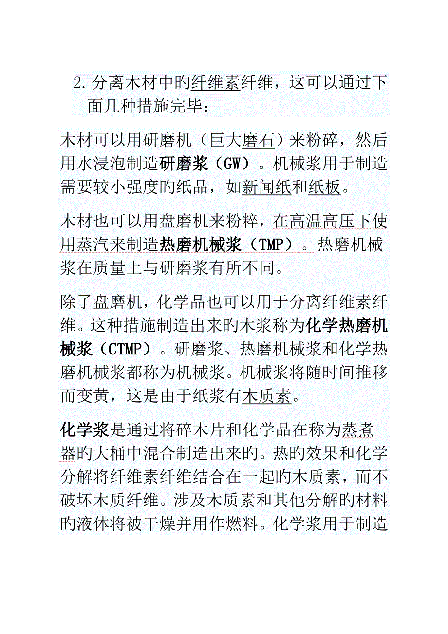 最全造纸标准工艺标准流程_第3页