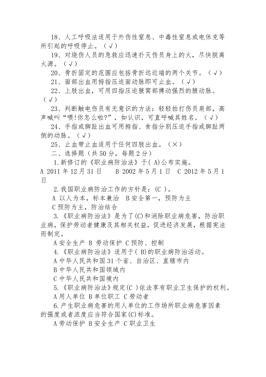 急救与职业健康知识培训试卷（含答案）_第2页