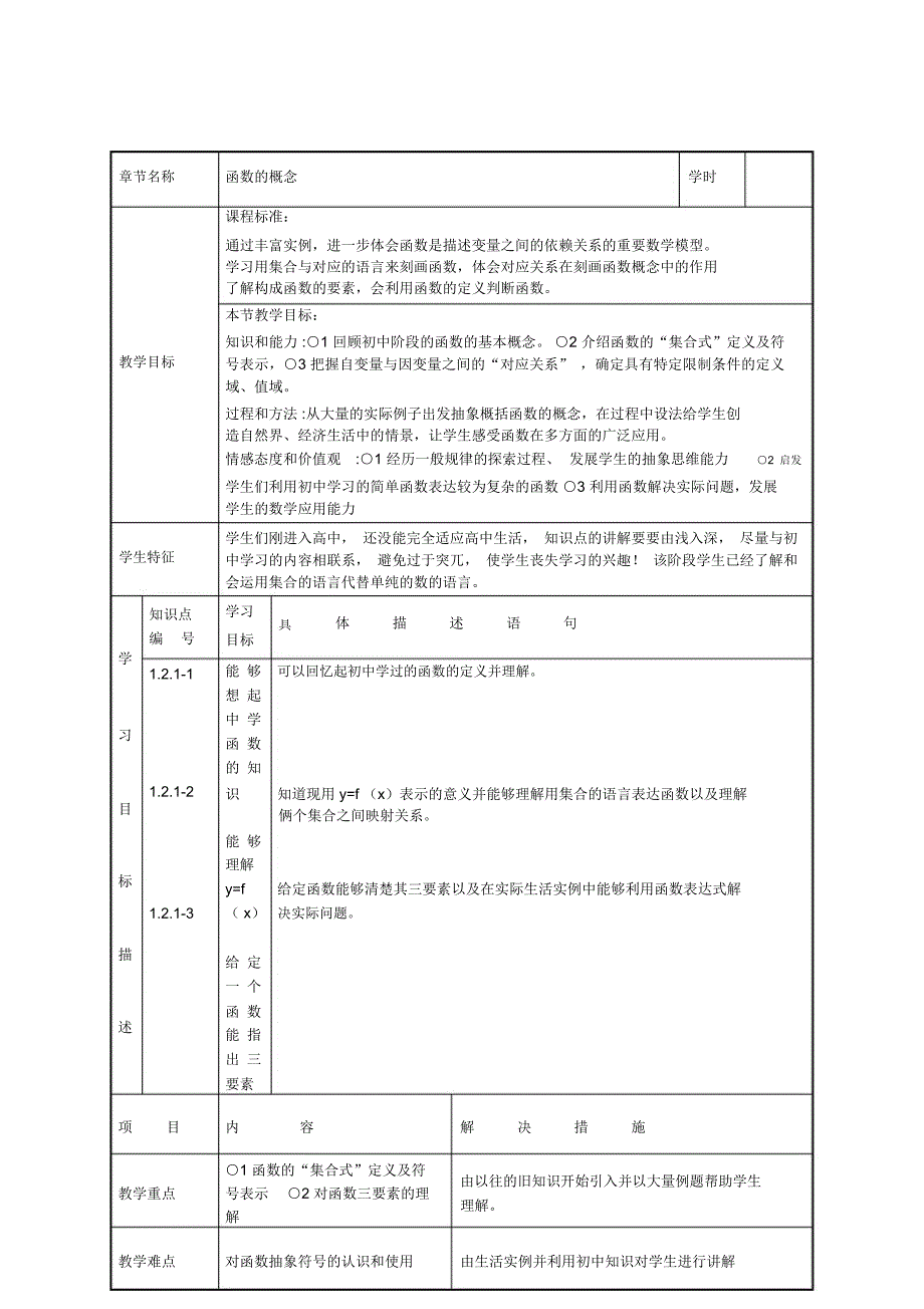 数学微课教案_第1页