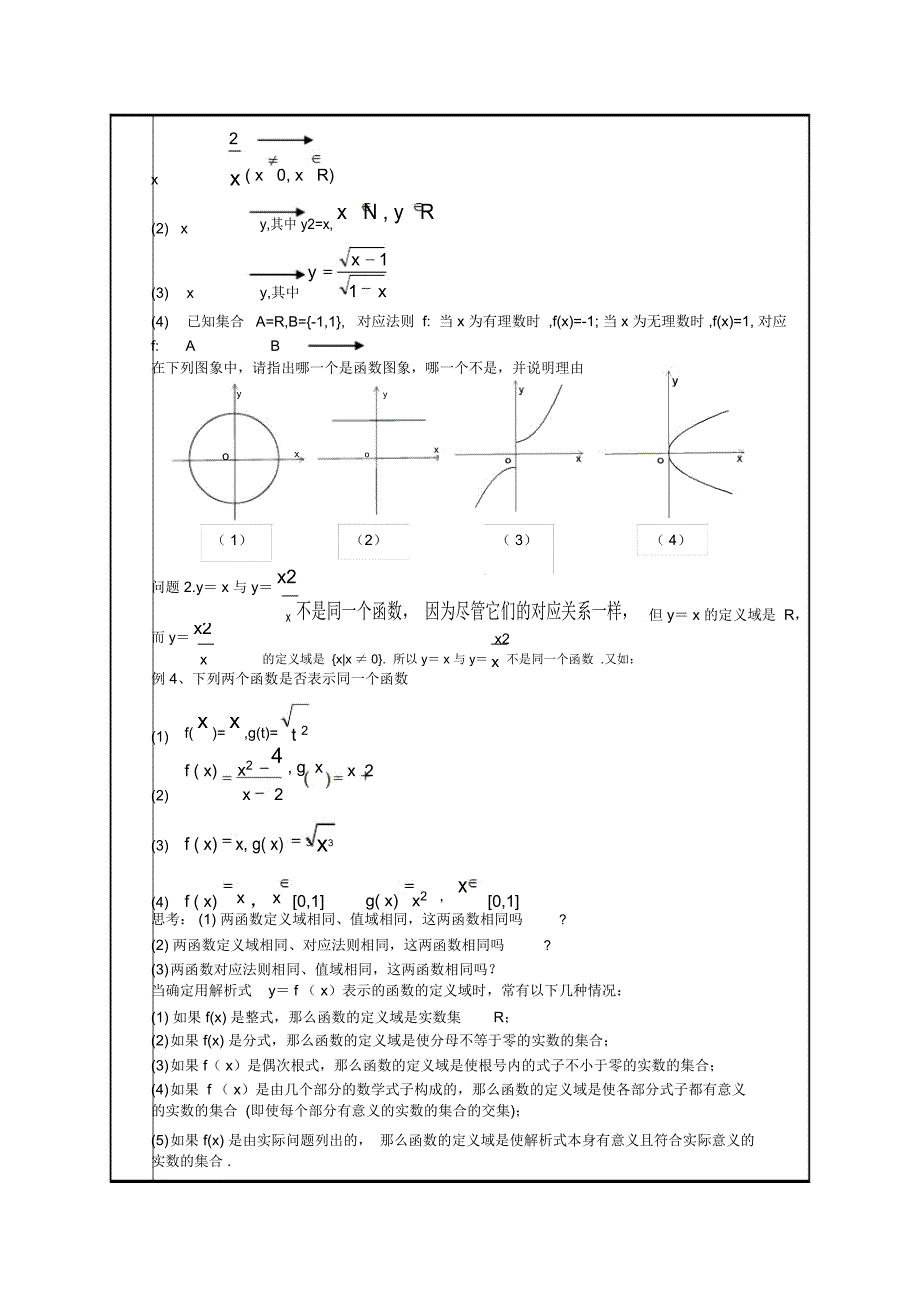 数学微课教案_第4页