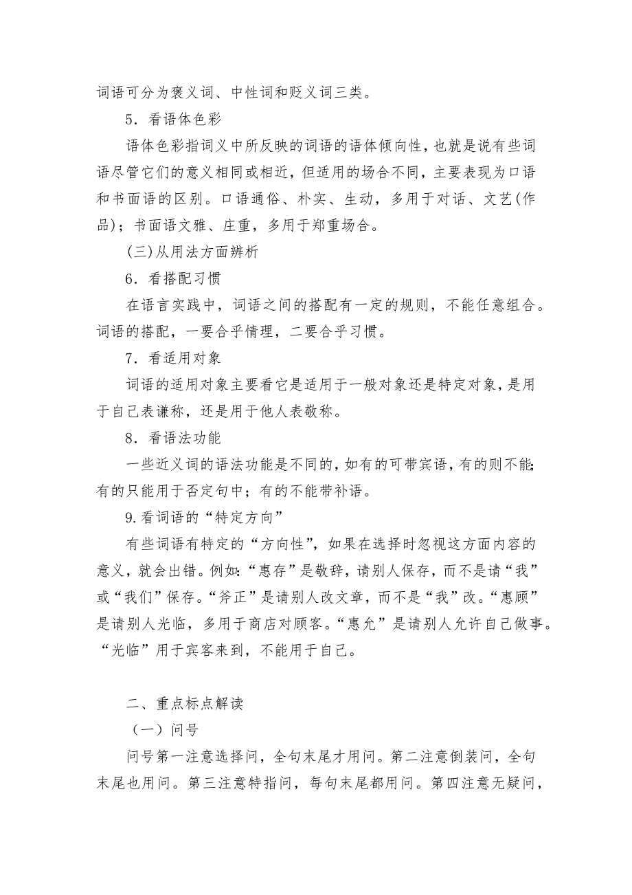 2022届高考语文二轮复习：“标点+词语+病句+连贯”专练----统编版高三总复习.docx_第2页