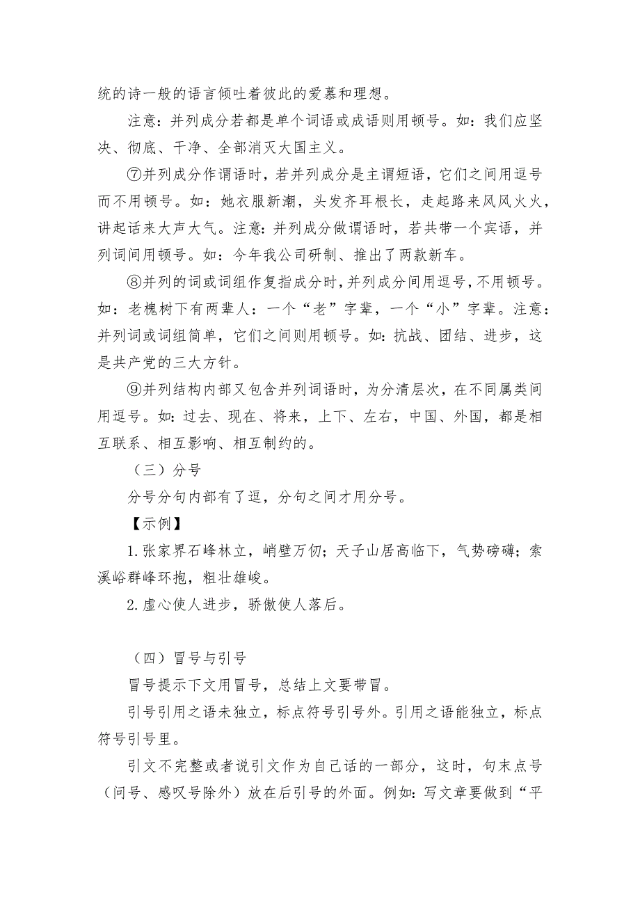 2022届高考语文二轮复习：“标点+词语+病句+连贯”专练----统编版高三总复习.docx_第4页