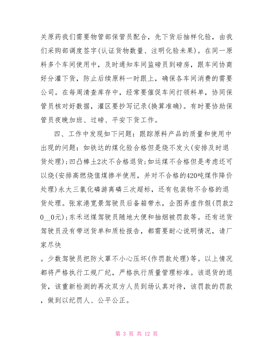 2022最新部门工作总结报告范文合辑2022工作总结范文_第3页