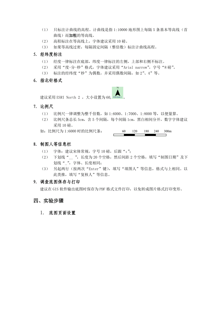 ArcMap退耕还林还草规划5.doc_第2页