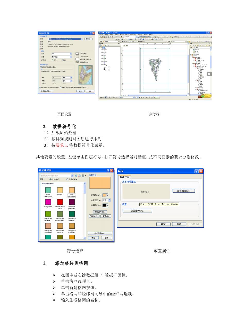 ArcMap退耕还林还草规划5.doc_第3页