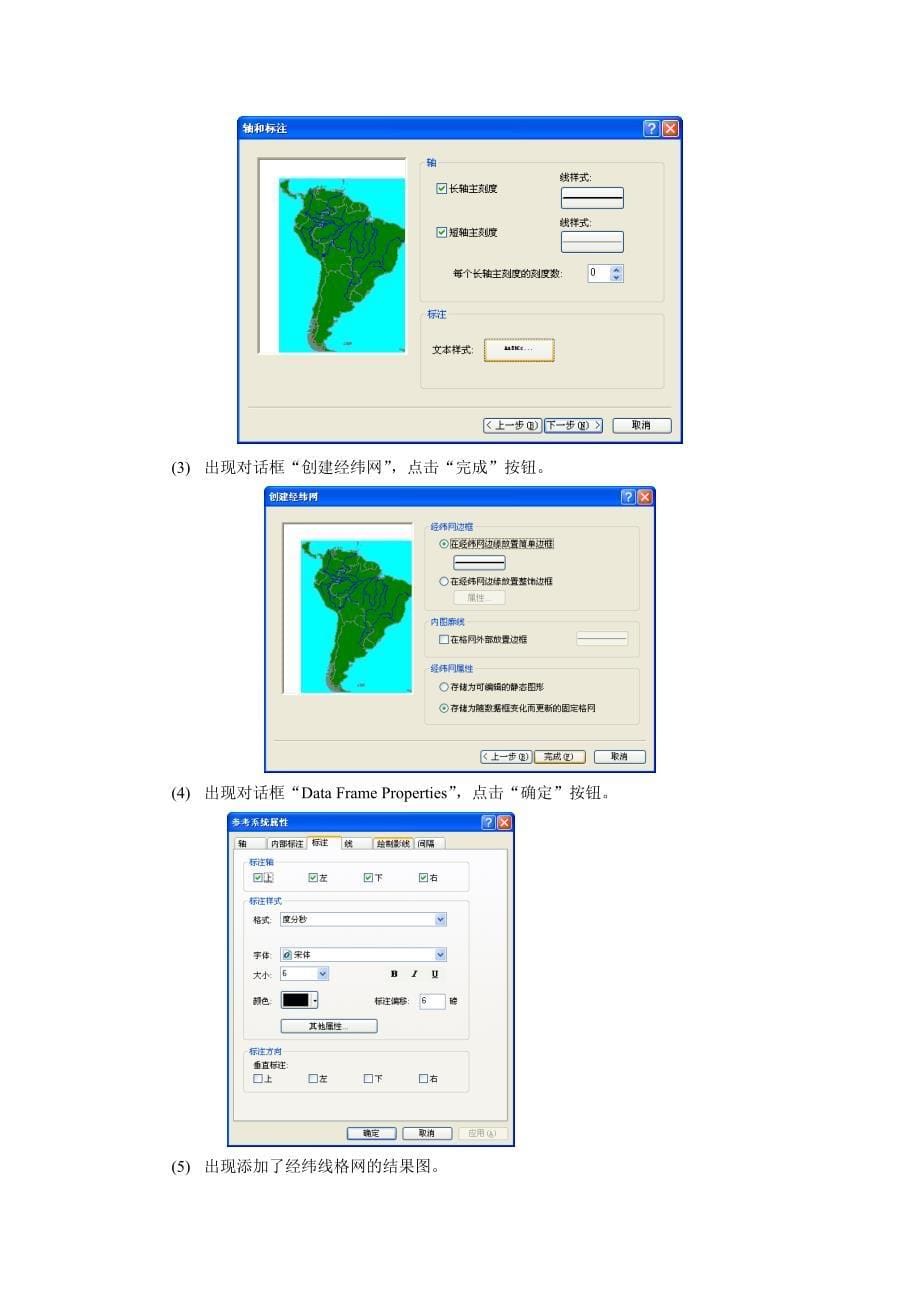 ArcMap退耕还林还草规划5.doc_第5页