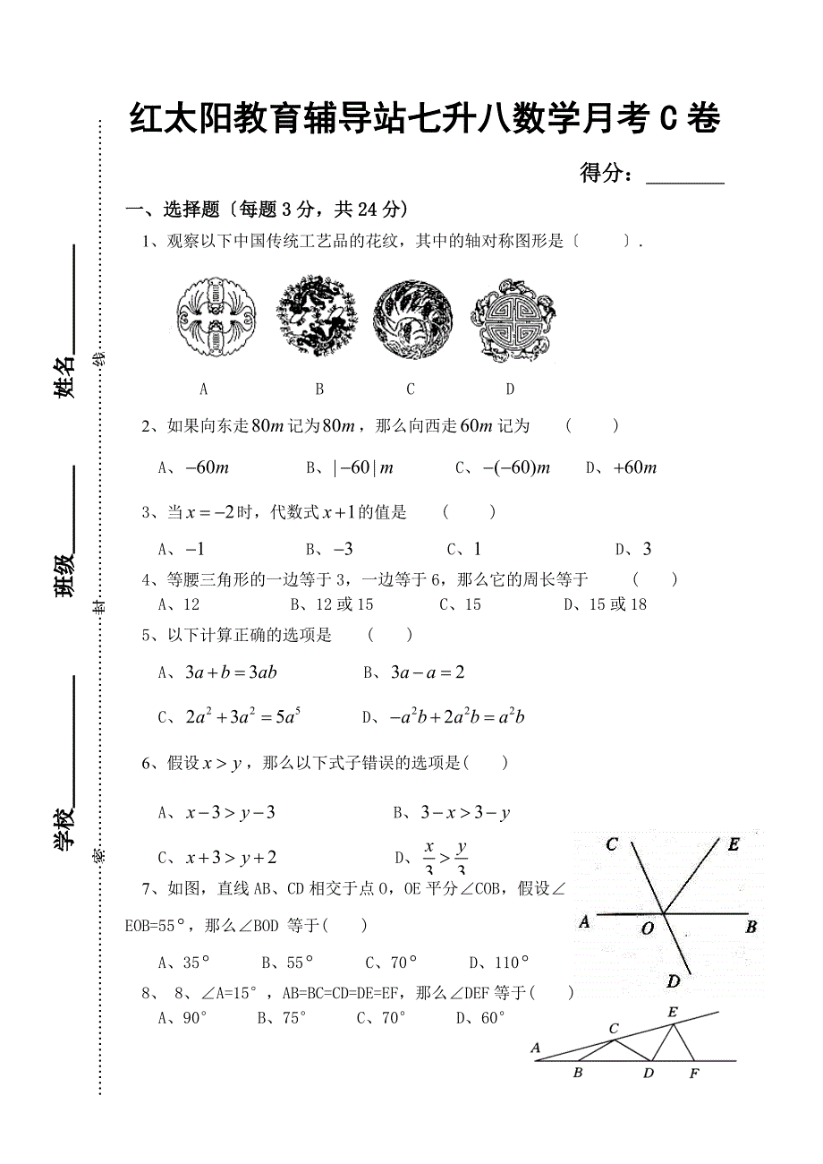 七升八数学月考试卷_第1页