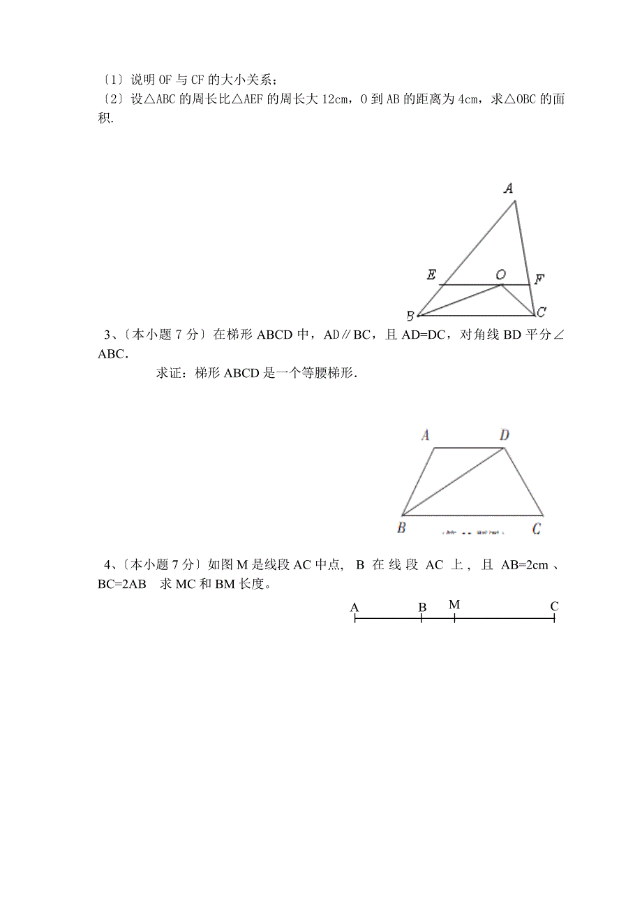 七升八数学月考试卷_第4页