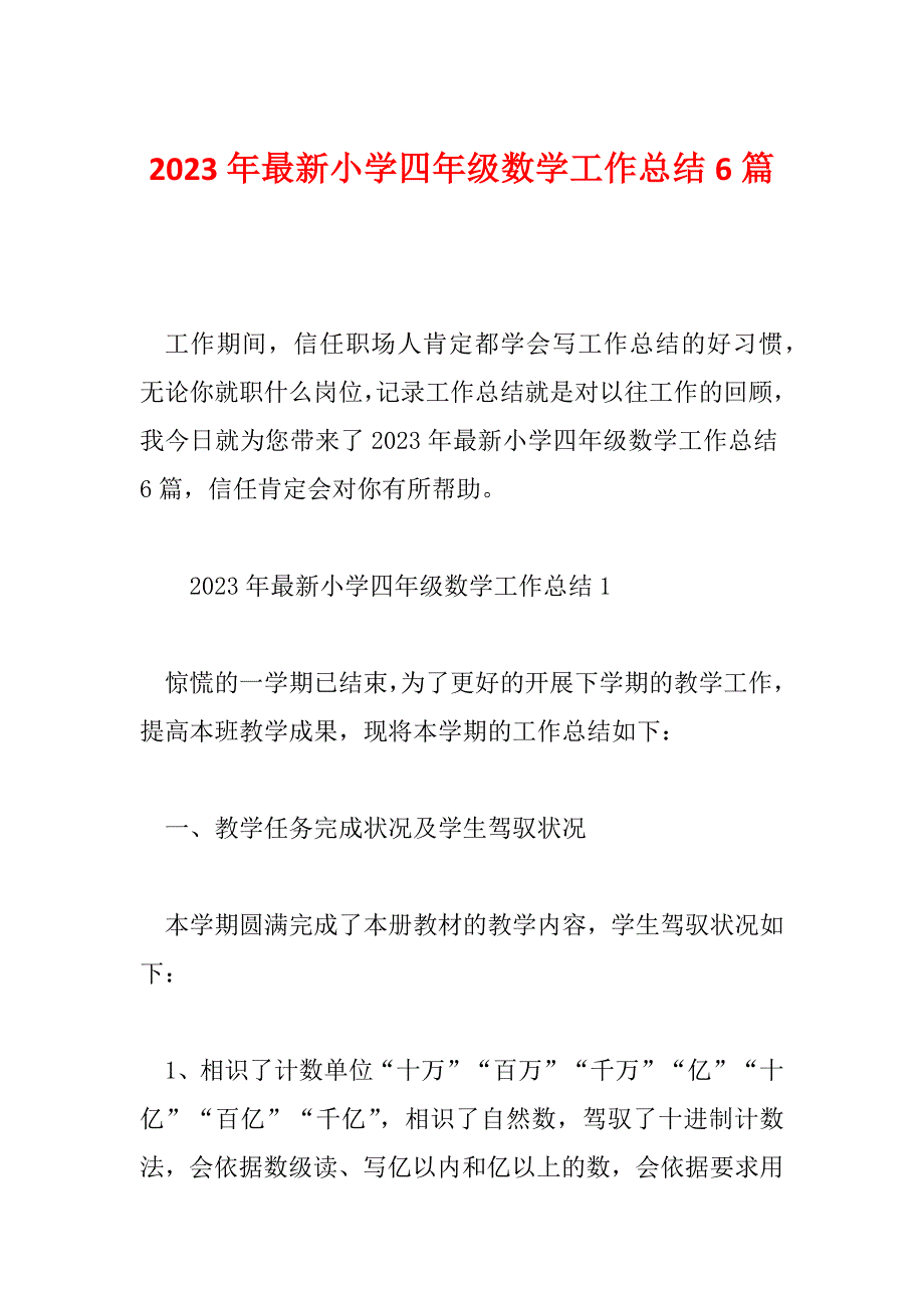 2023年最新小学四年级数学工作总结6篇_第1页