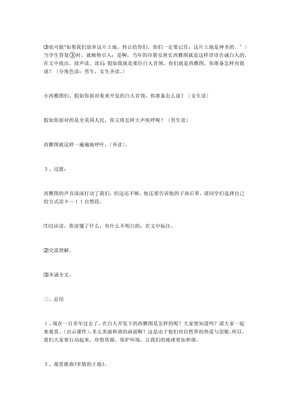 《这片土地是神圣的》第二课时教学设计_第4页