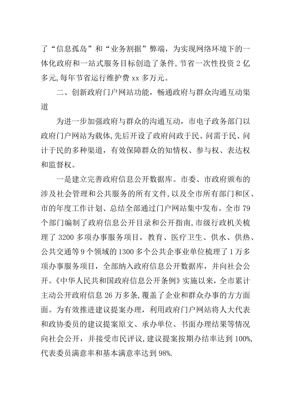 市政办公室电子政务建设总结范文总结.doc_第2页