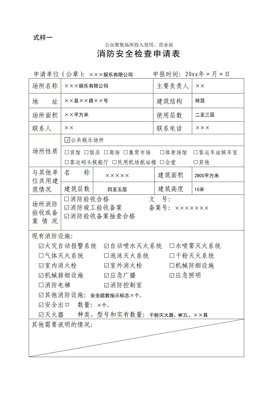 公众聚集场所投入使用_第1页