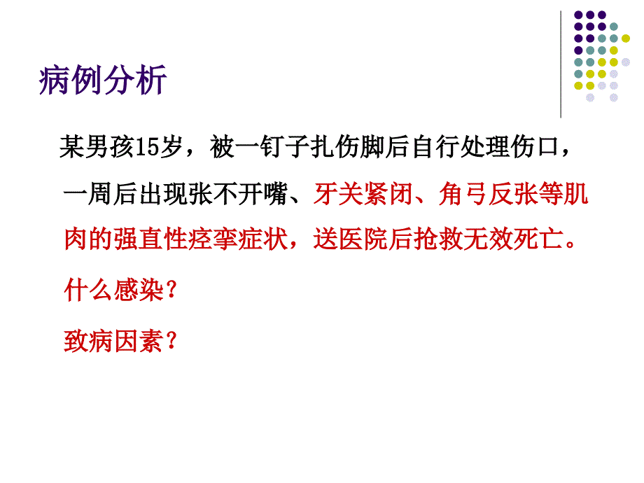 细菌感染与致病机理.ppt_第2页