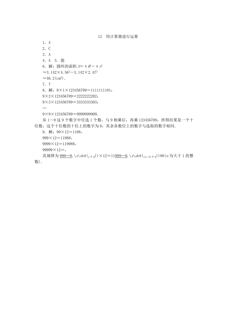 七年级数学上册第二章有理数及其运算212用计算器进行运算同步练习新版北师大版_第3页