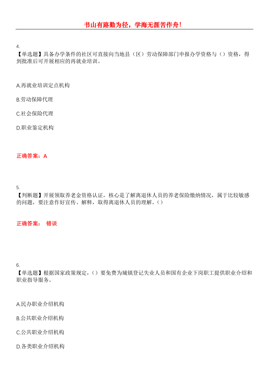 2023年社区工作人员《社保协理员》考试全真模拟易错、难点汇编第五期（含答案）试卷号：27_第2页