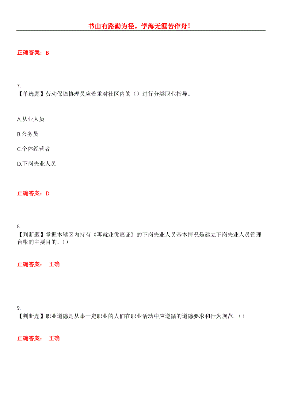 2023年社区工作人员《社保协理员》考试全真模拟易错、难点汇编第五期（含答案）试卷号：27_第3页