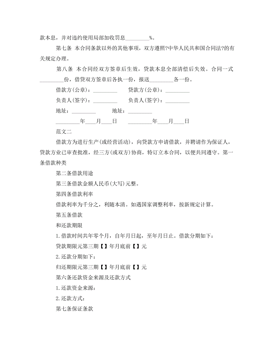 2023年私人租房简单合同范本打印版.doc_第2页