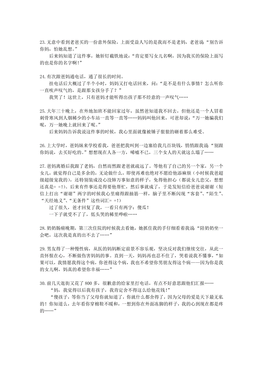 最人心酸的100个瞬间.doc_第4页