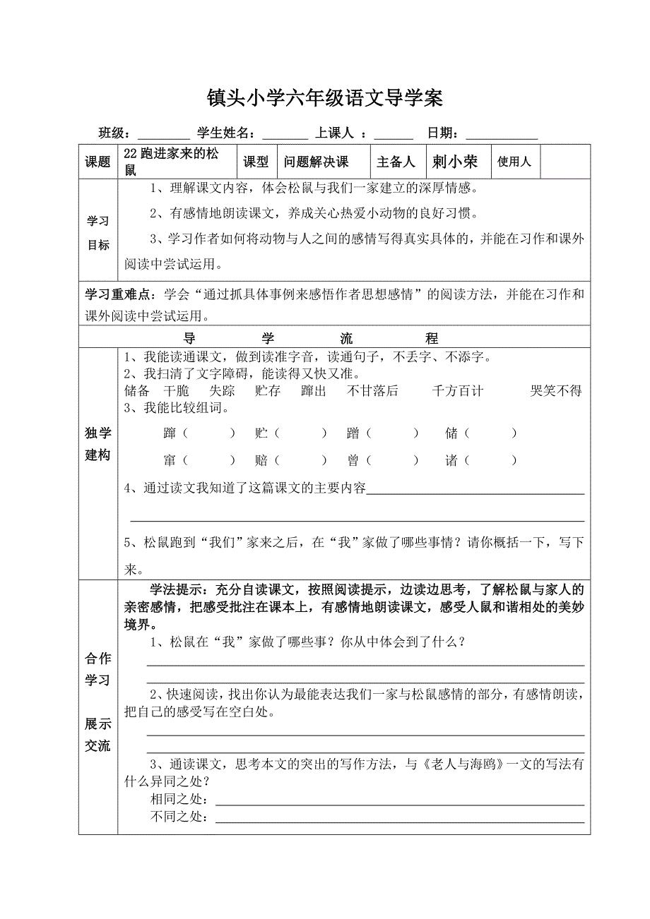 《跑进家来的松鼠》_第1页