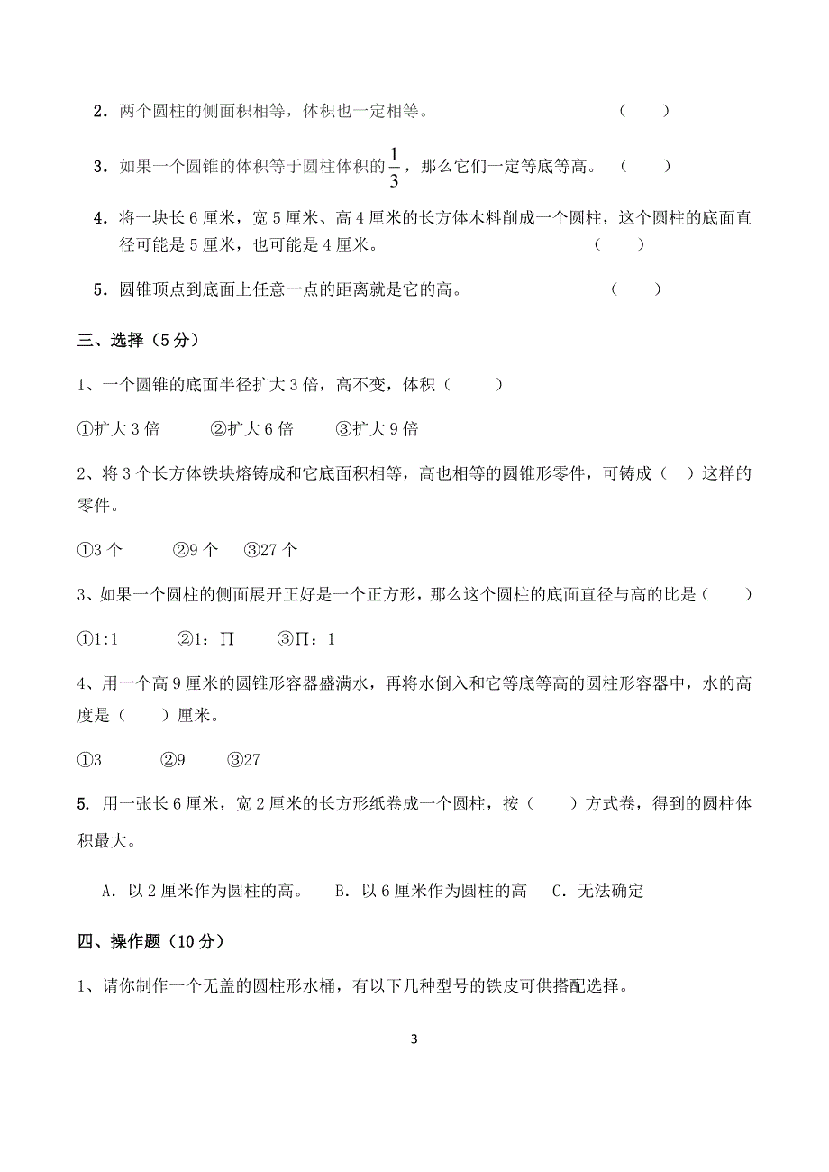 崇明小学六年级下册数学第一二三单元测试2_第3页