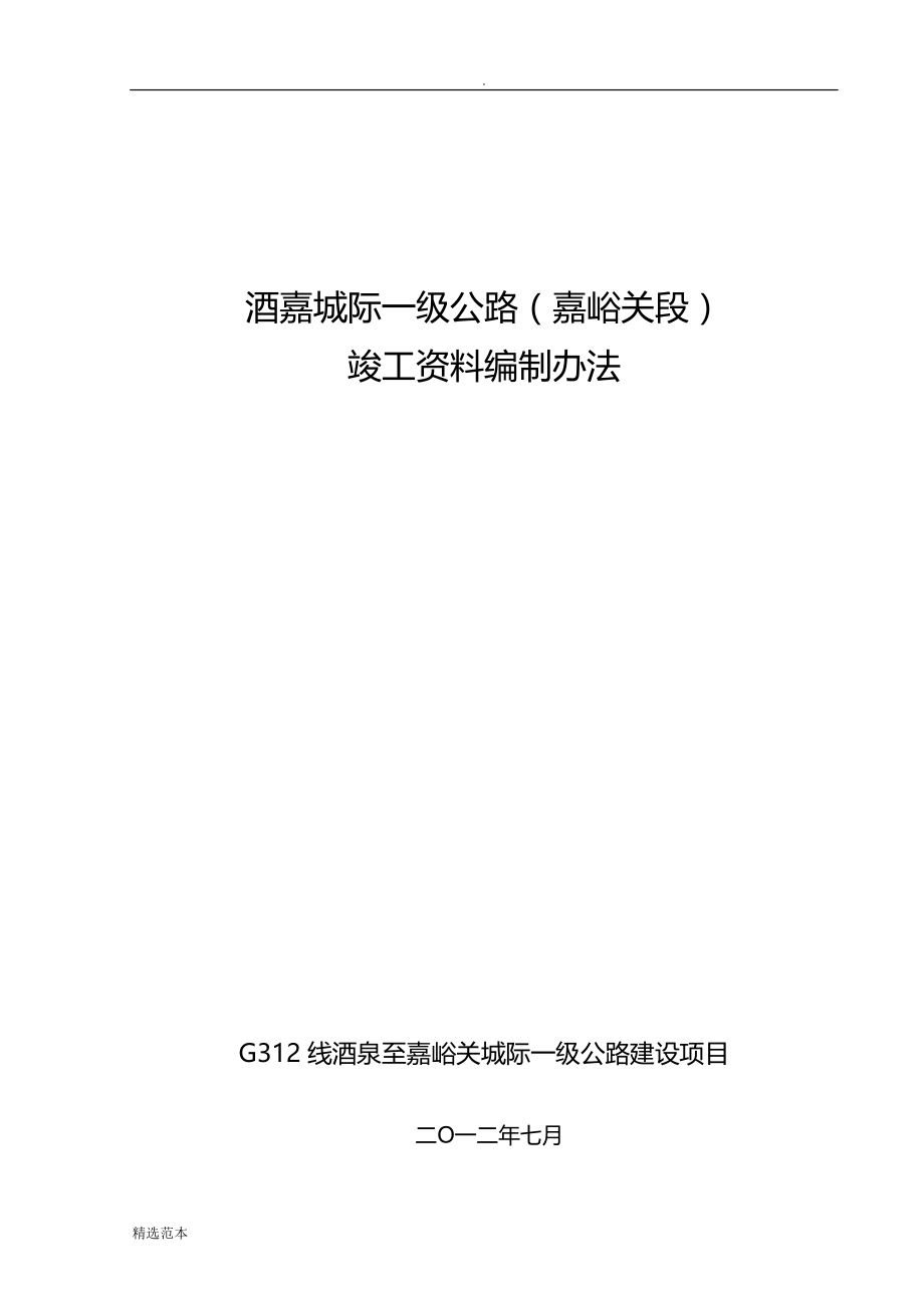 公路竣工验收资料_第1页