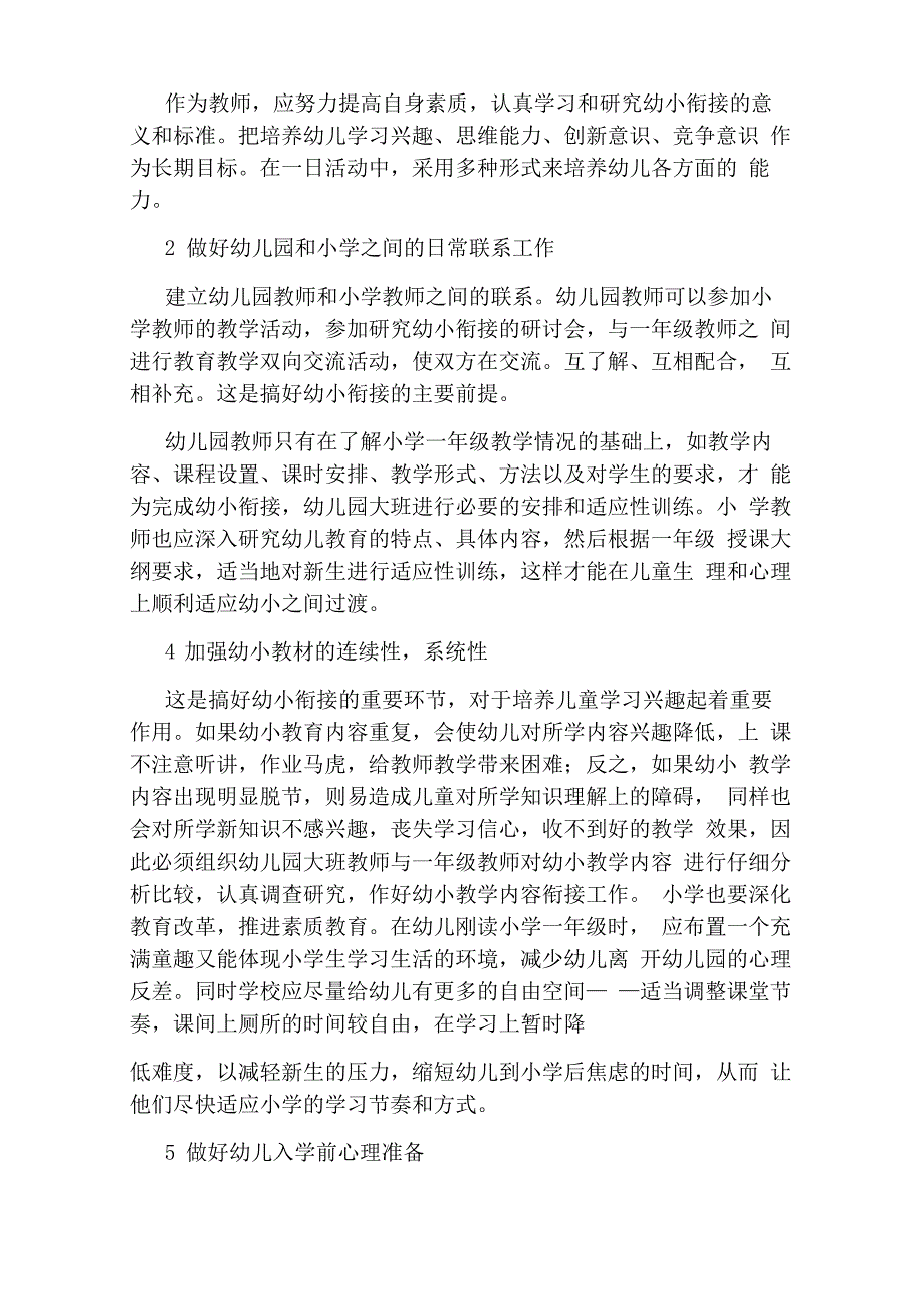 大班育儿知识幼小衔接_第2页