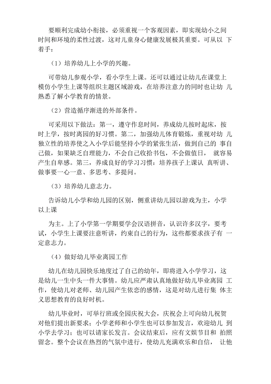 大班育儿知识幼小衔接_第3页