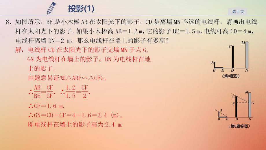 九年级数学下册 第三章 三视图与表面展开图 3.1 投影（1） （新版）浙教版_第4页