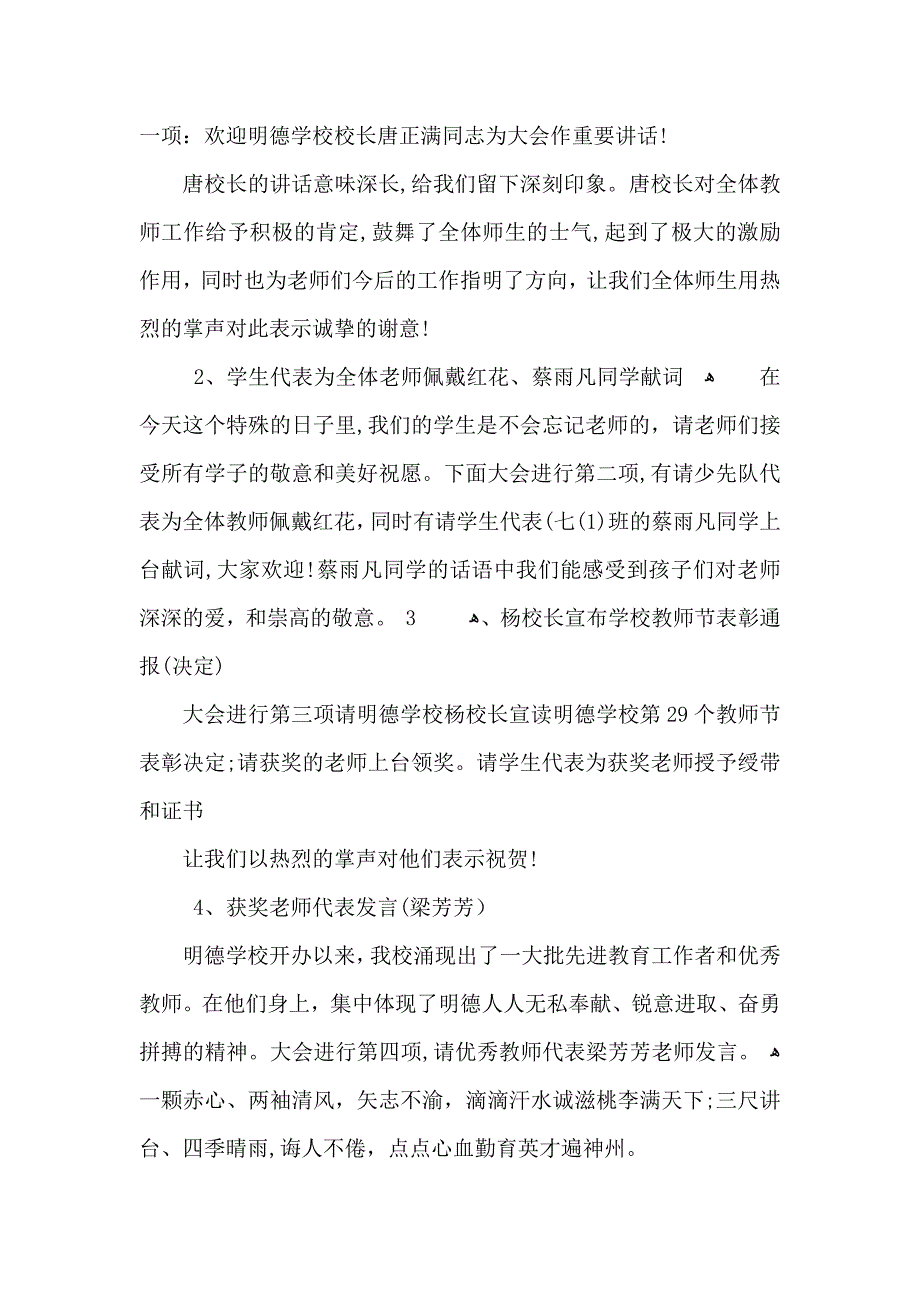 优秀教师表彰会主持词_第2页