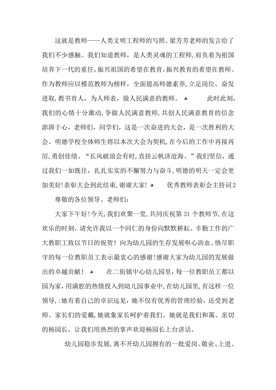 优秀教师表彰会主持词_第3页