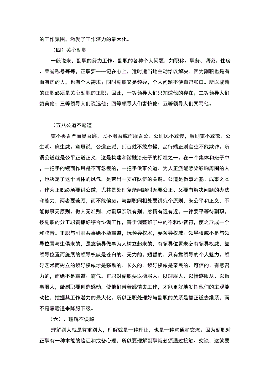 试述正职怎样处理好与副职的关系_第3页