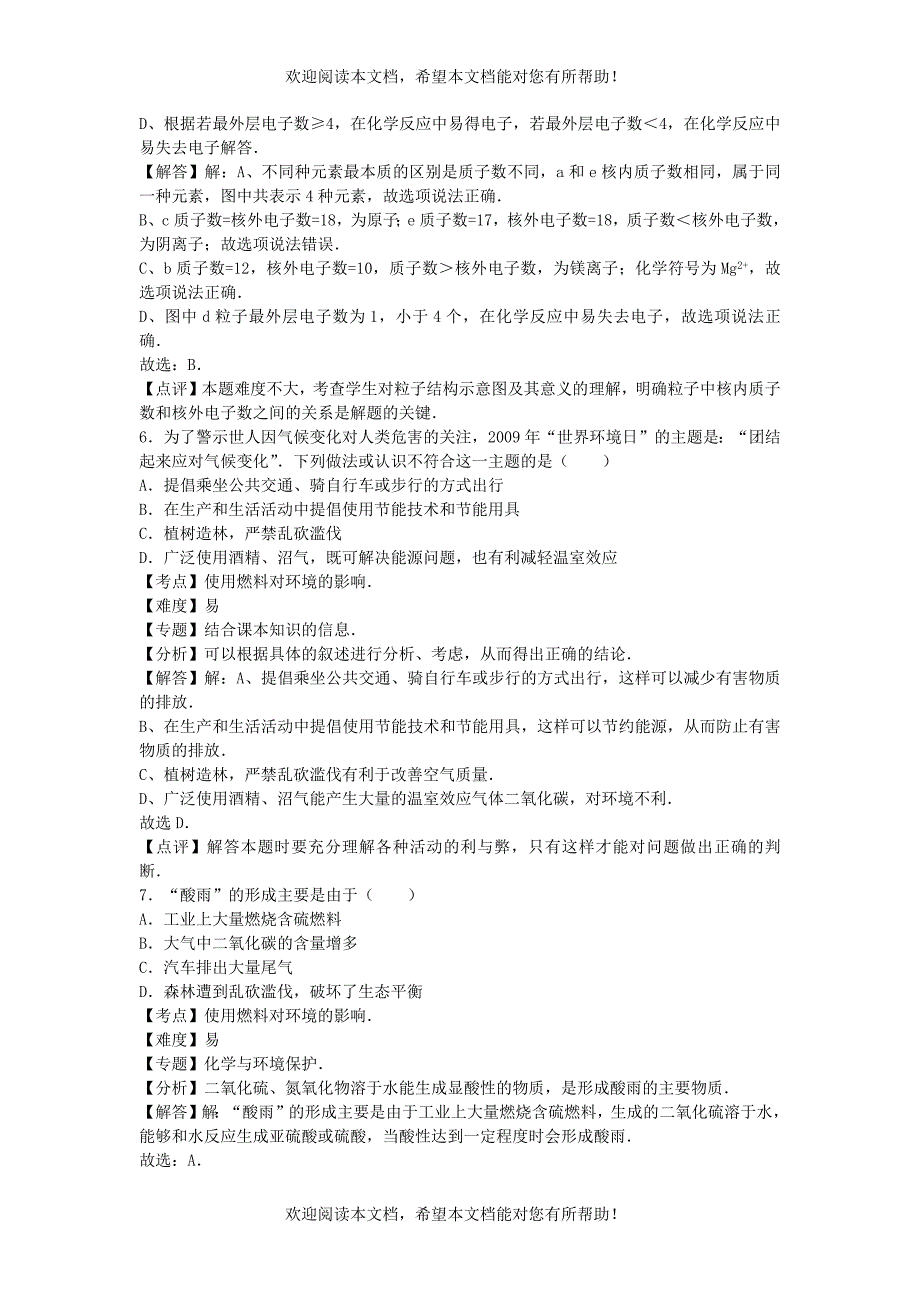 2022年九年级化学上学期期末试卷1新版新人教版_第3页