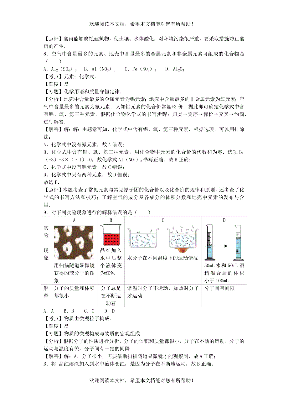 2022年九年级化学上学期期末试卷1新版新人教版_第4页