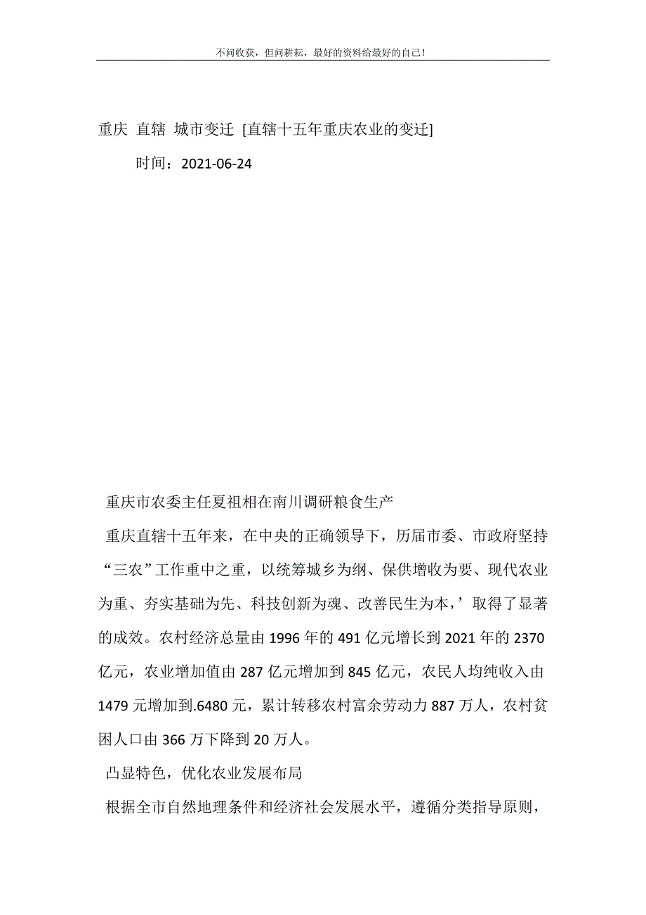 2021年重庆直辖城市变迁直辖十五年重庆农业的变迁新编精选.DOC_第2页