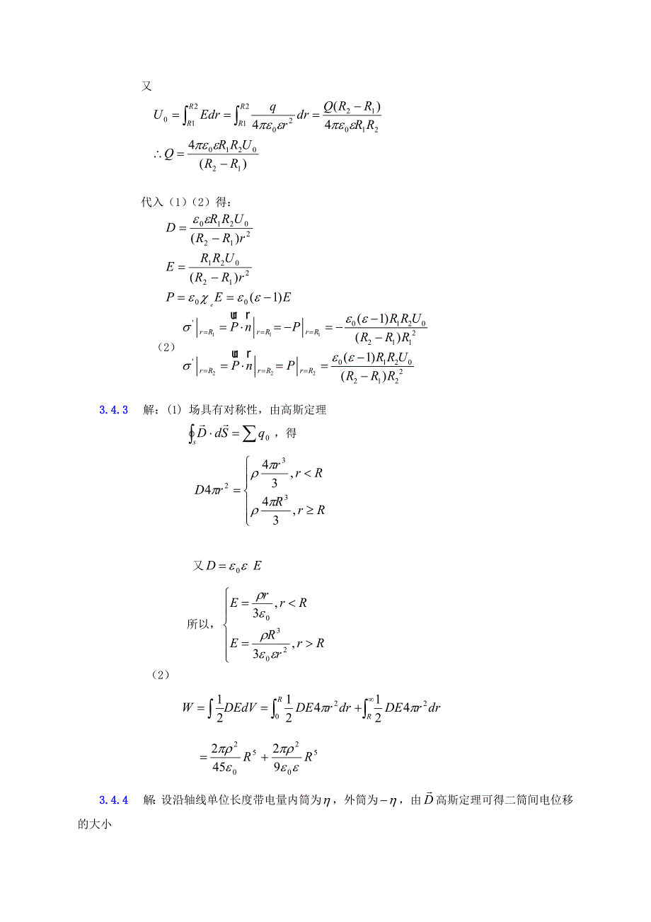 静电场中的电介质参考答案.doc_第3页