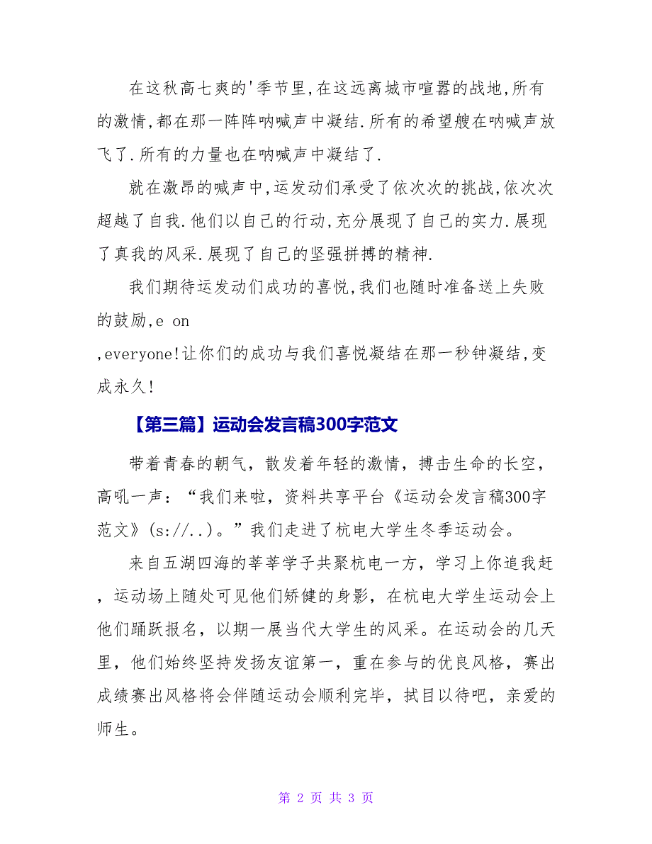 运动会发言稿300字范文.doc_第2页