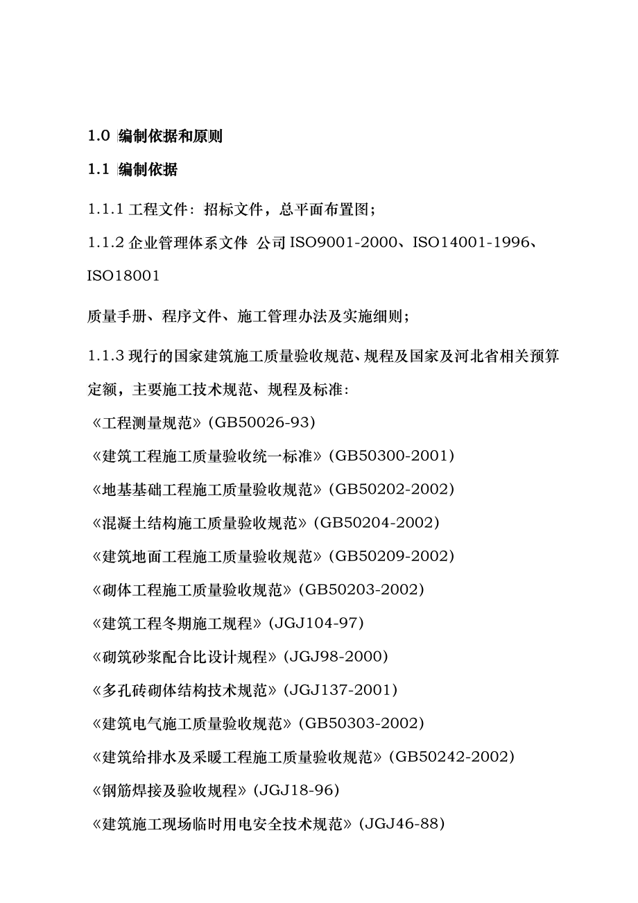 定州伊利液态奶工程项目投标文件_第2页