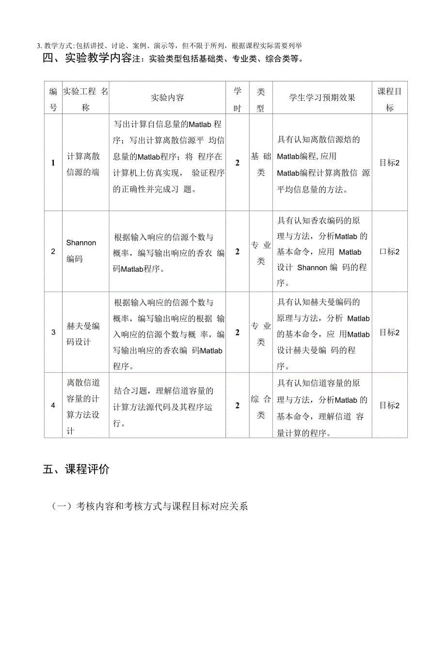 《信息论》课程教学大纲.docx_第5页