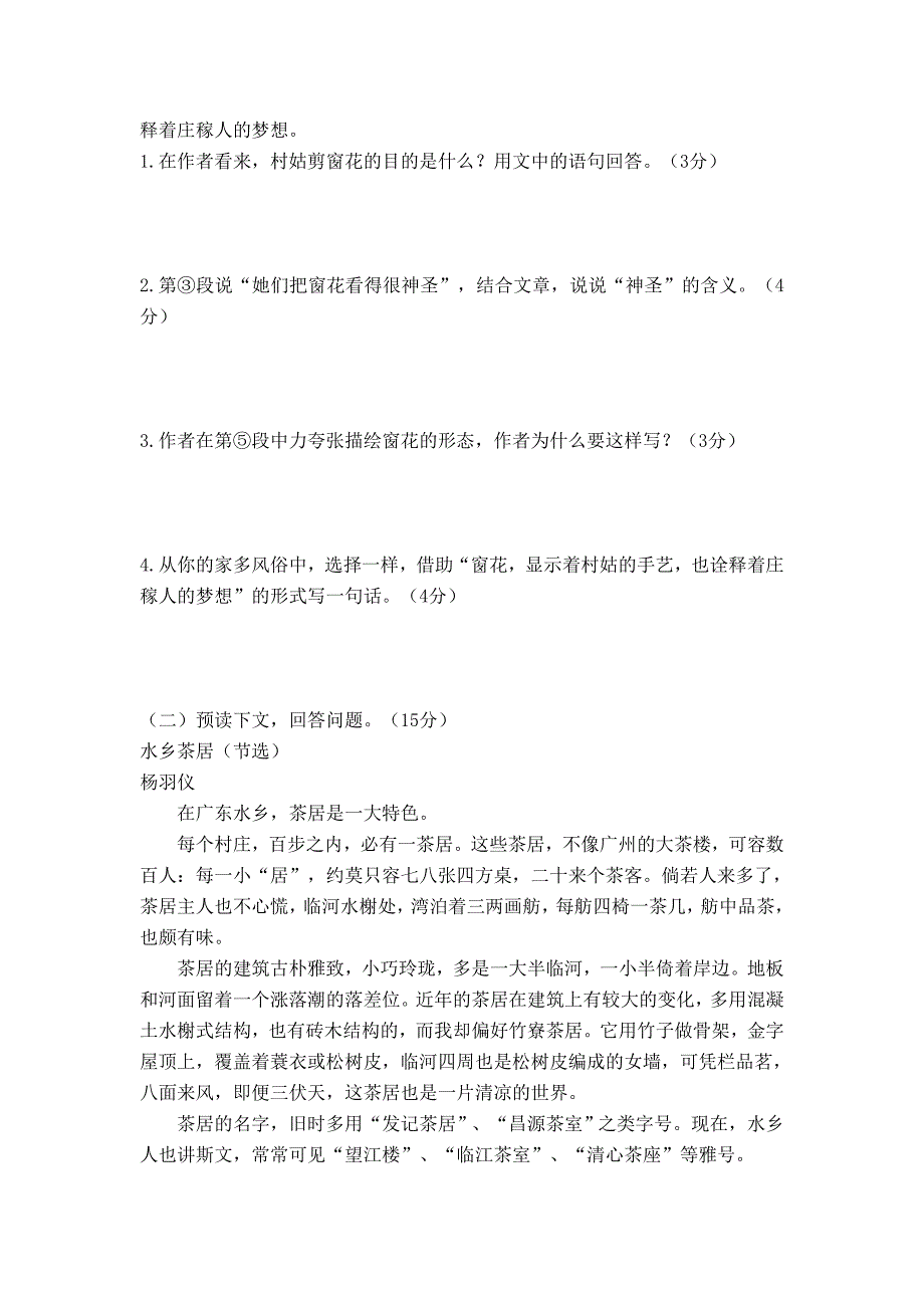 部编版语文八年级下学期第一单元测试卷含答案_第4页