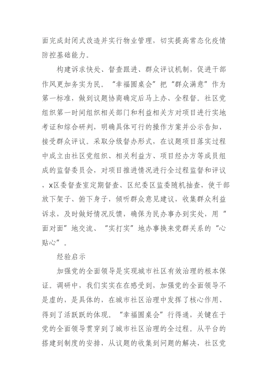 基层治理经验交流材料：“幸福圆桌会”共绘基层治理“同心圆”.docx_第4页