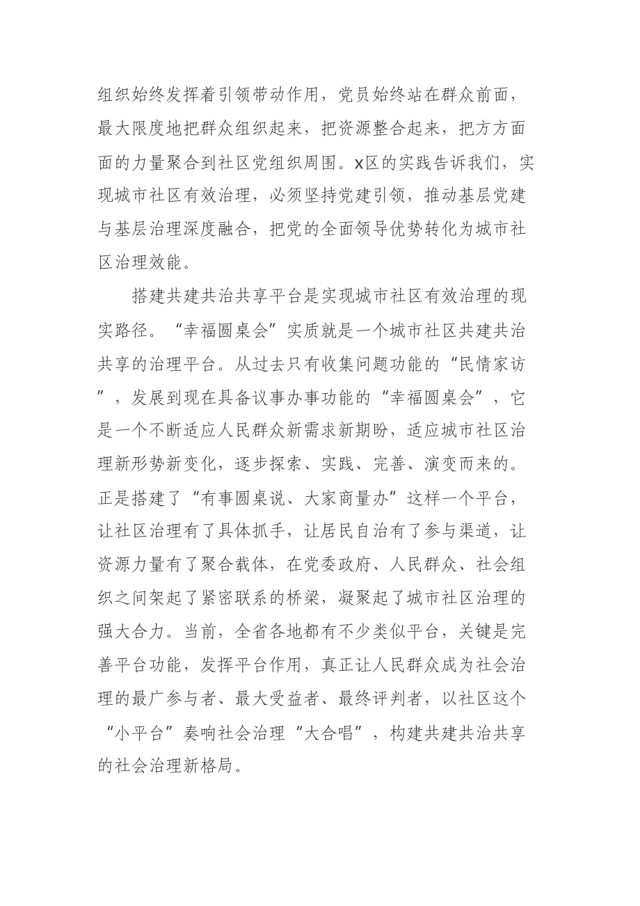 基层治理经验交流材料：“幸福圆桌会”共绘基层治理“同心圆”.docx_第5页