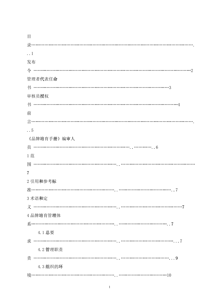 品牌培育管理手册(DOC32)_第2页