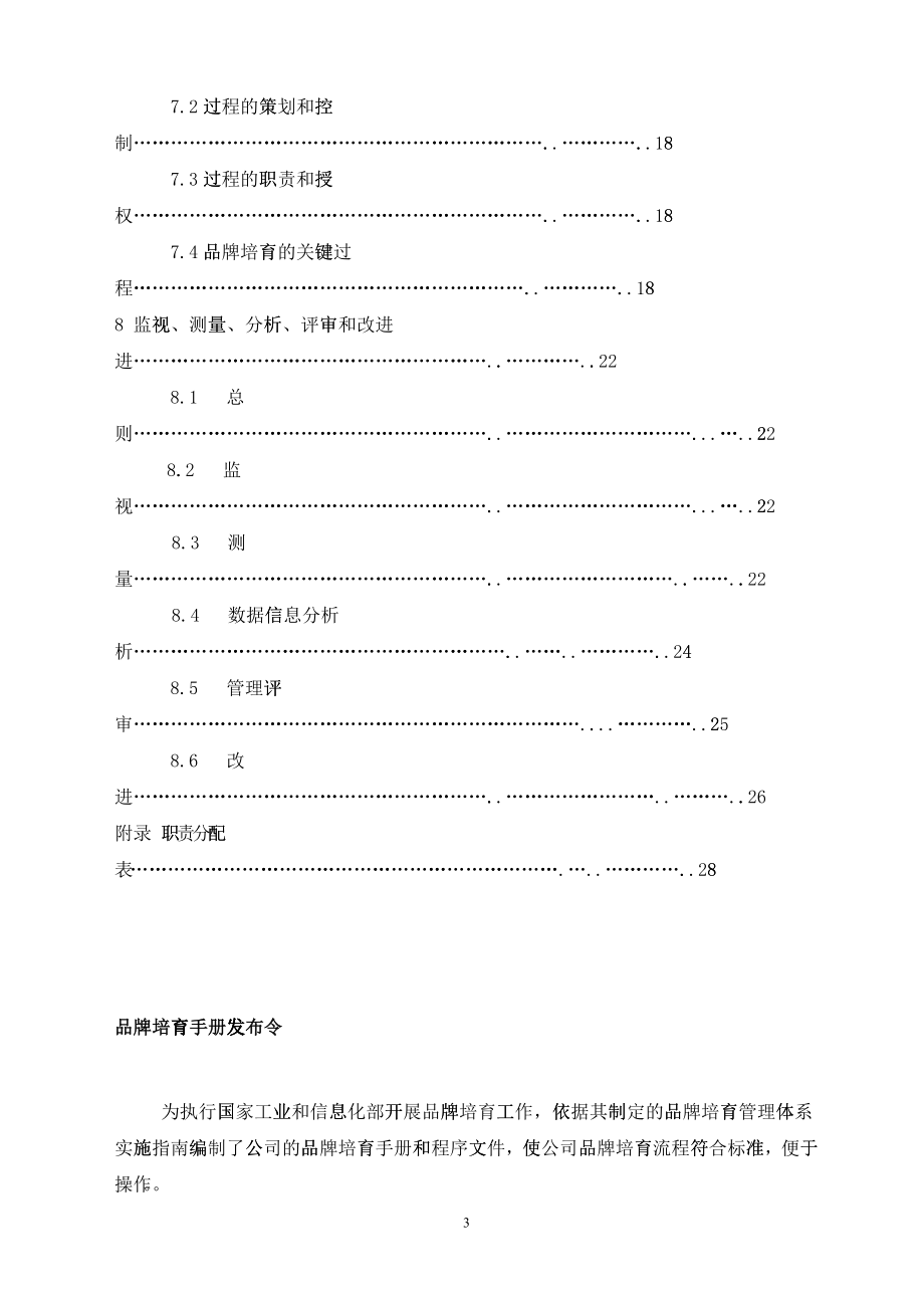 品牌培育管理手册(DOC32)_第4页