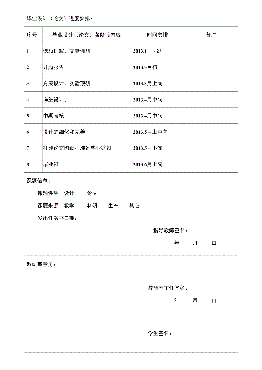 四轴SCARA机器人机械结构的毕业设计_第2页