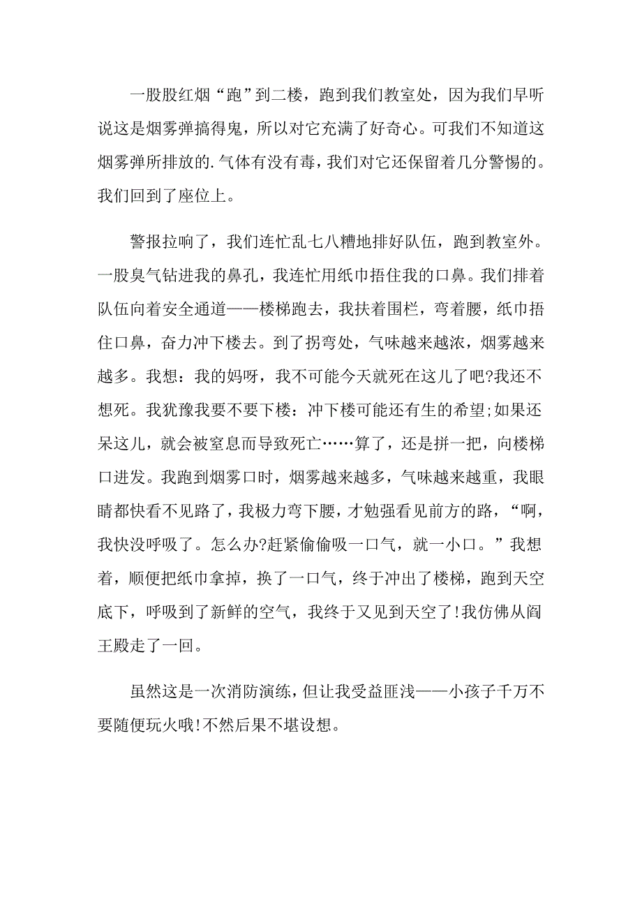 消防演练个人观后感_第4页