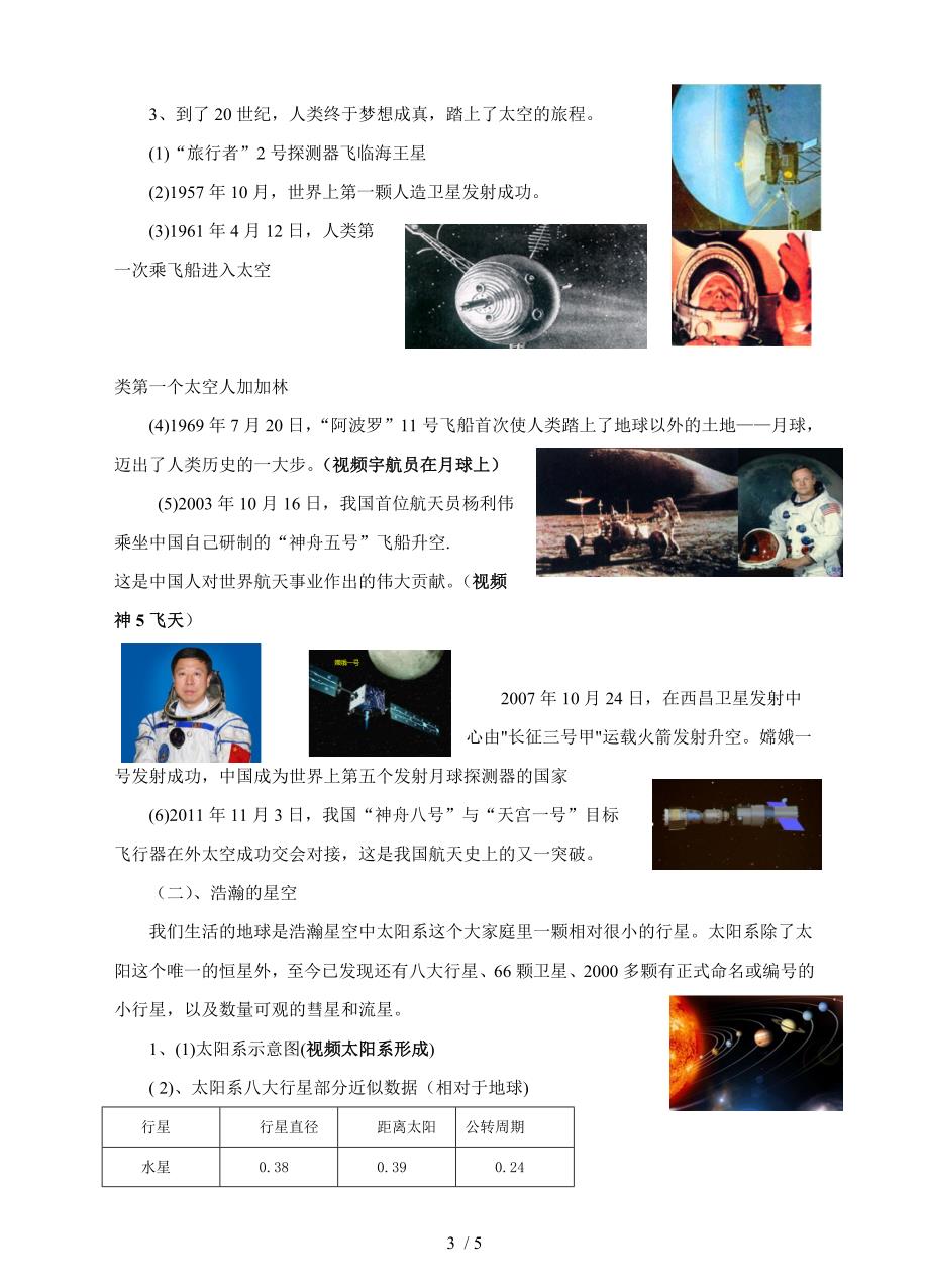 沪科版八年级物理11.3探索宇宙教案_第3页